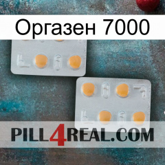 Оргазен 7000 25